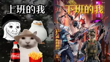 上班我唯唯诺诺，下班我重拳出击！