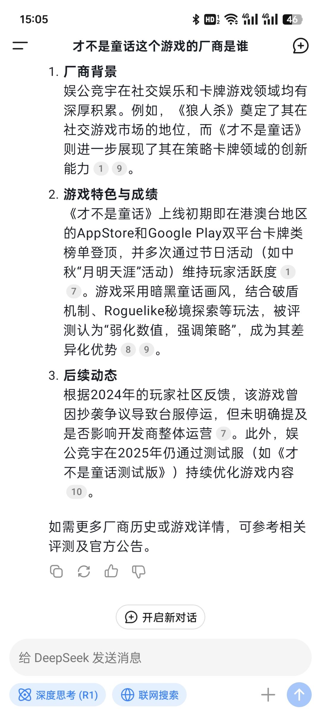 deepseek已经破解了 3