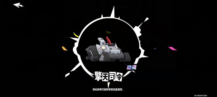 沉迷抽扭蛋截图