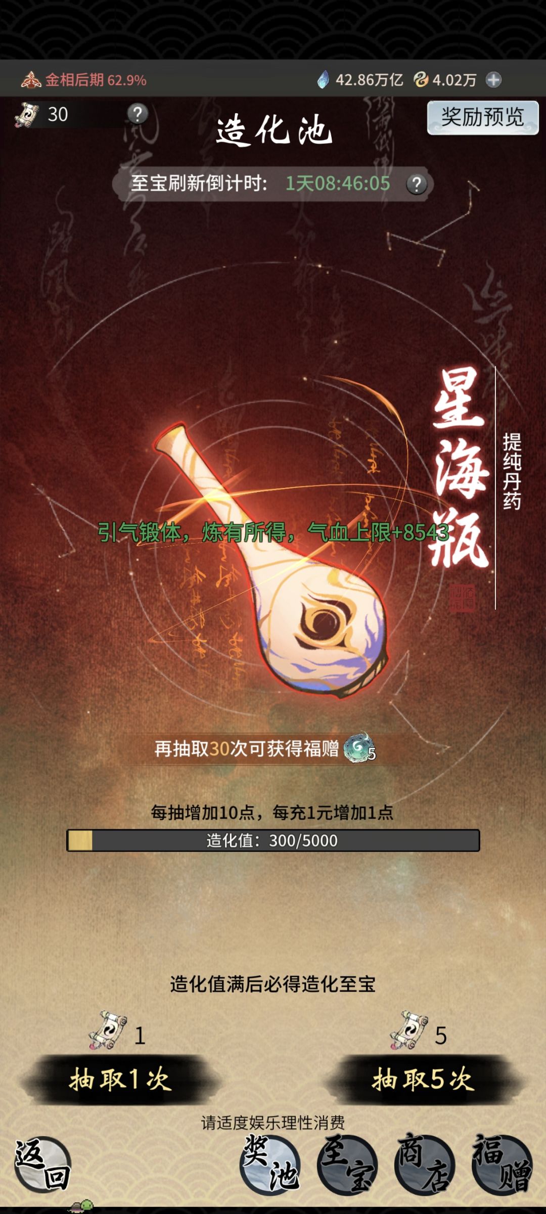 零氪活动天眷月卡至宝抽奖直播 4