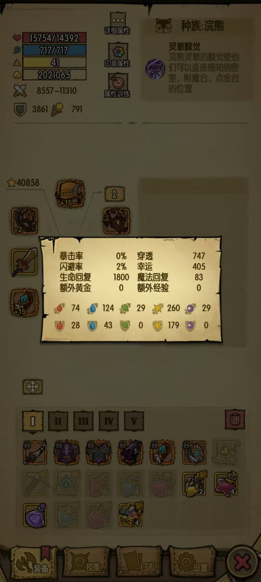 等装备换 1