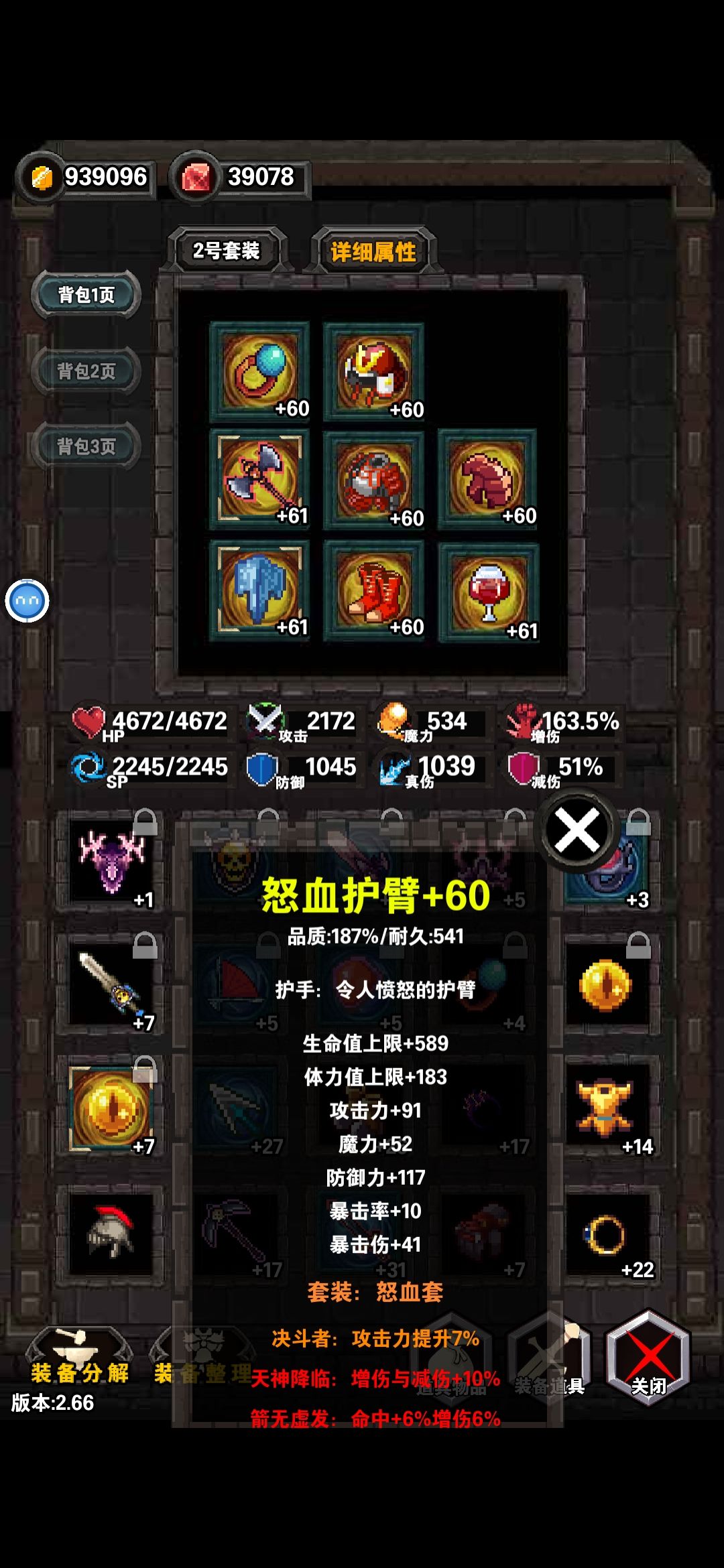 混沌模式530层，怒血套永远的神！！！ 3