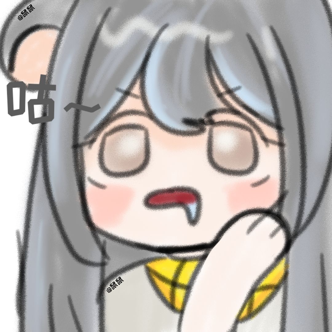 本鼠鼠的自设！！ 4