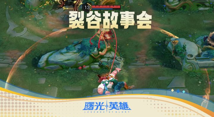 太残忍啦!裂谷不是法外之地!截图
