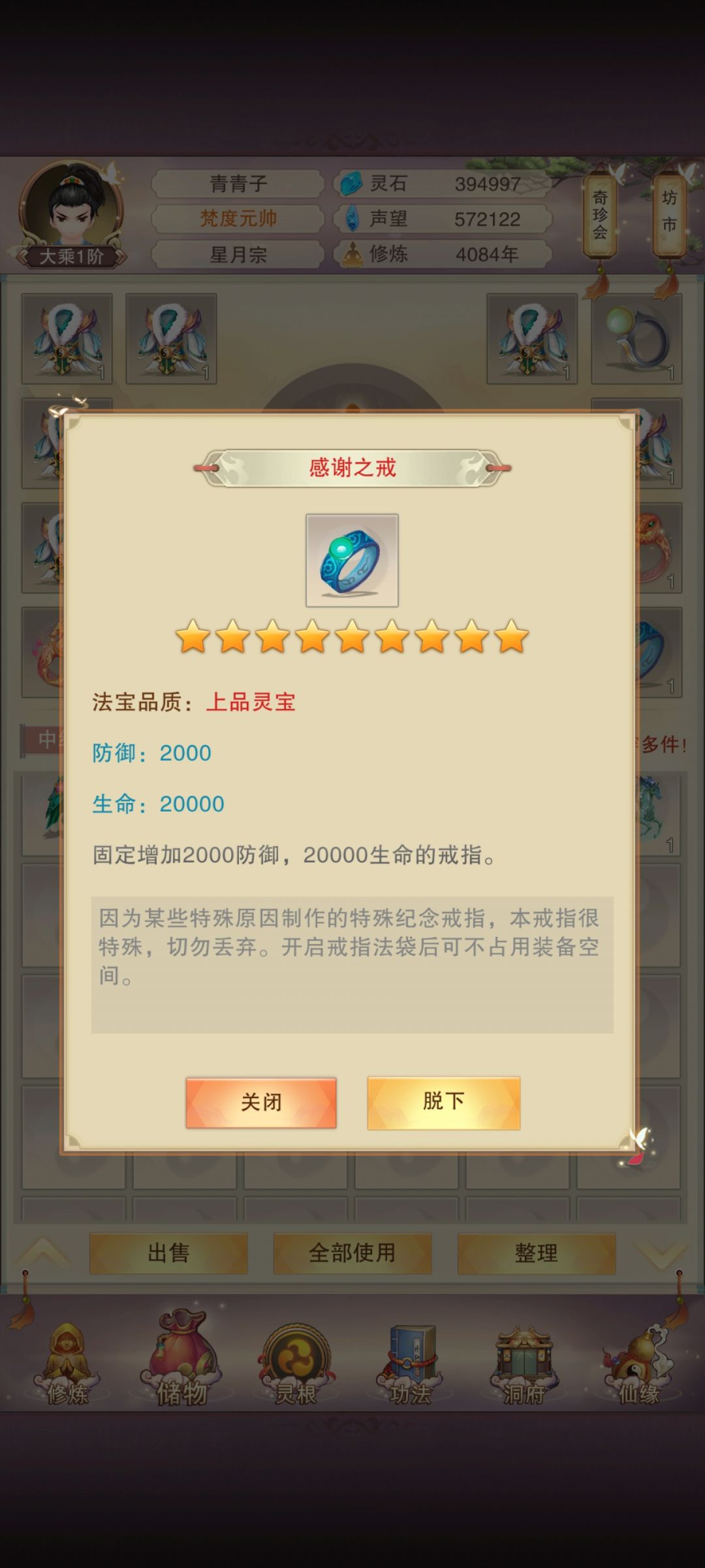 突破大乘期蝼蚁 2