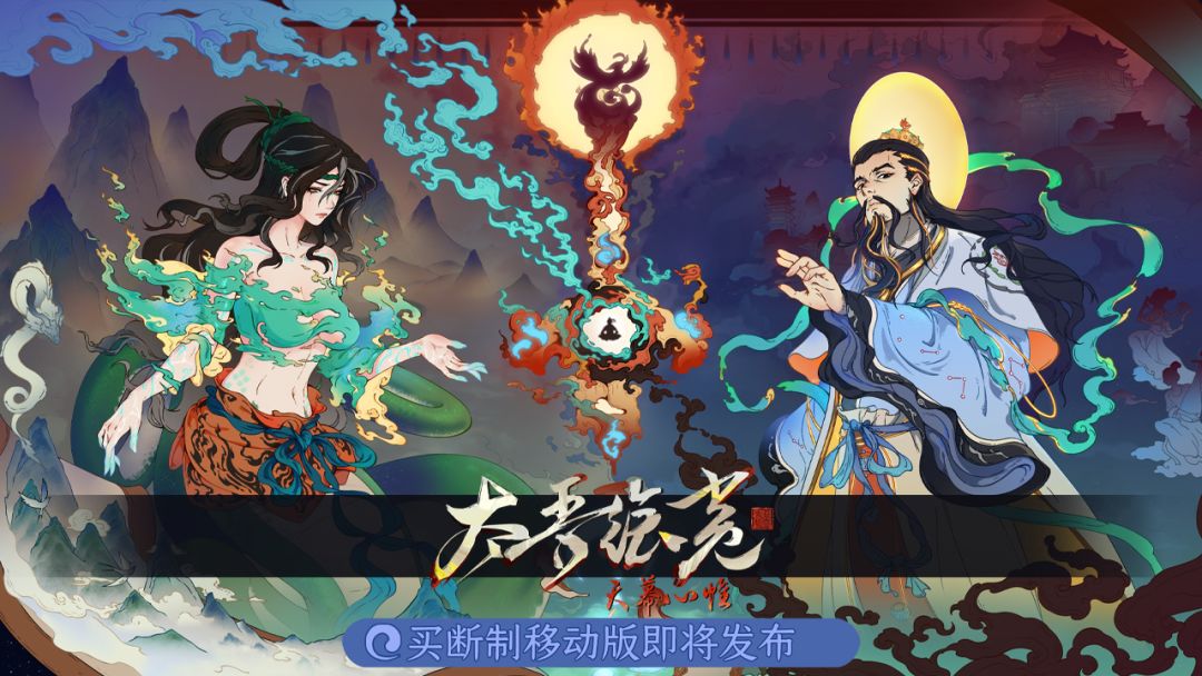 太吾绘卷:鸿蒙深度适配 2026春节上线! 2