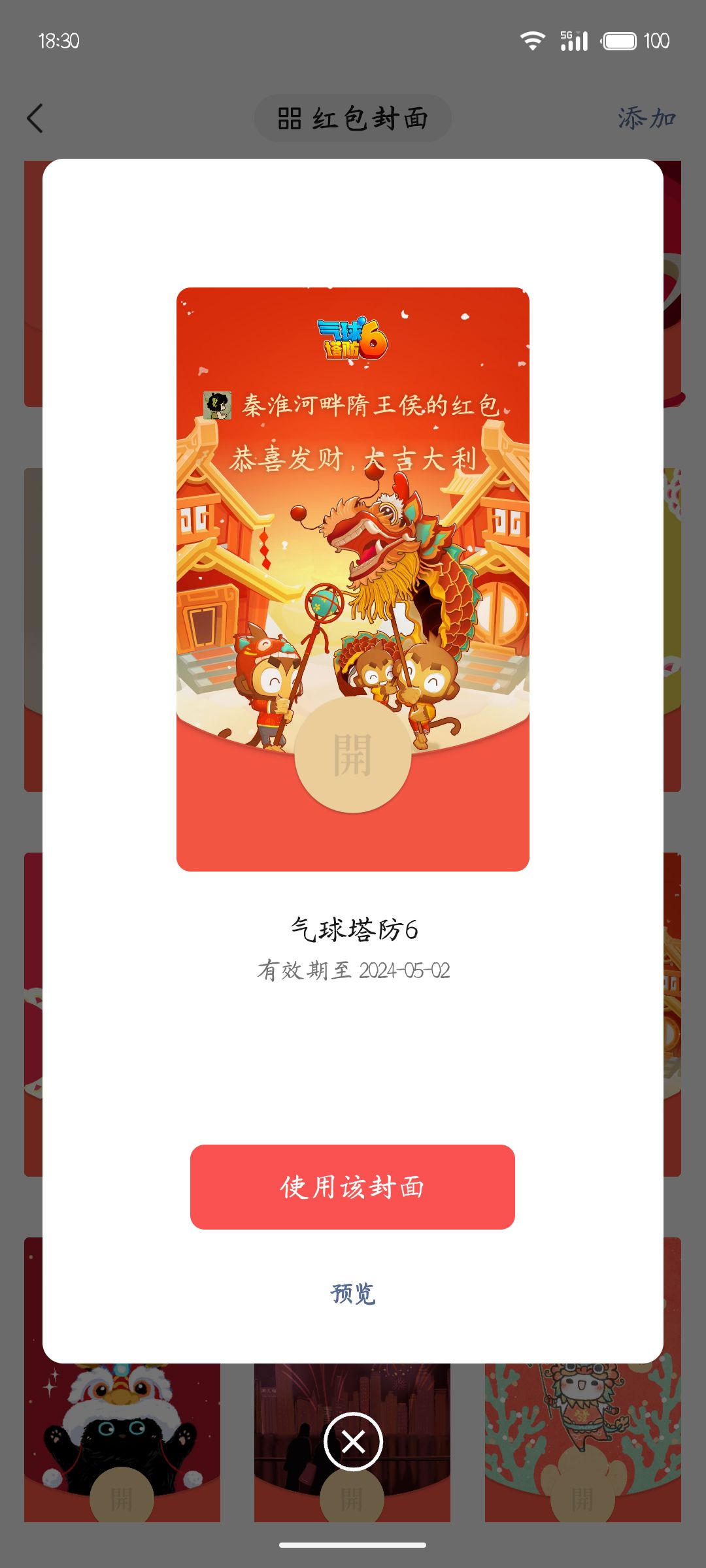 我的游戏红包封面🧧 1
