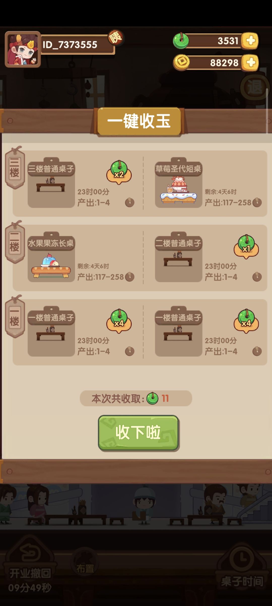 桌子求助 2