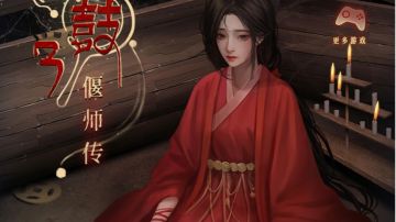 第二章攻略：阿姐鼓3偃师传