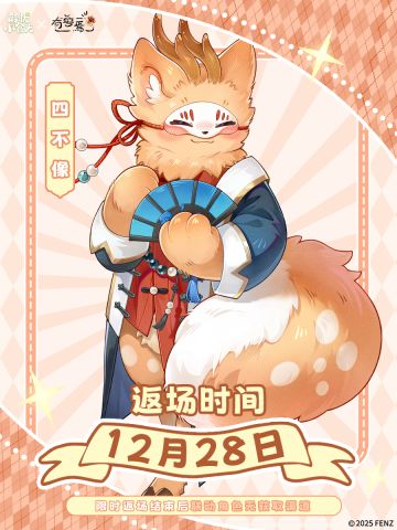 今日返场 | 【有兽焉】联动店员——四不像