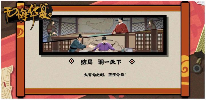 无悔华夏北宋王安石变法结局简易攻略截图