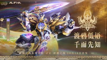 诸神之战系列机甲皮肤「墨影青龙 奥丁」kv曝光！