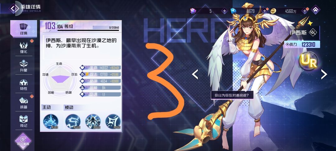 萌新攻略(英雄篇) 3