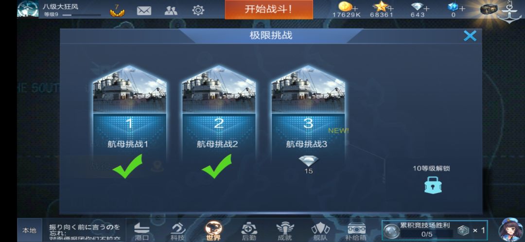 萌新航母科二3.4天过,纪念 2