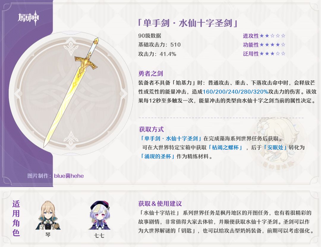 #武器测评#荒芒触发器—水仙十字圣剑解析 3