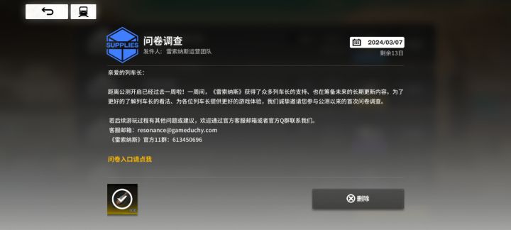 你见过问卷调查不用填就送两抽的游戏吗截图