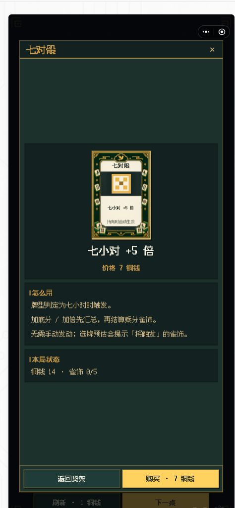 开发日志 #03|雀倍|构筑核心上线:雀饰管线,顺序即是变数 2