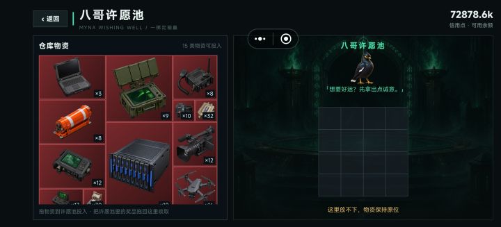 版本新增的八哥许愿池页面无法上下滑动截图
