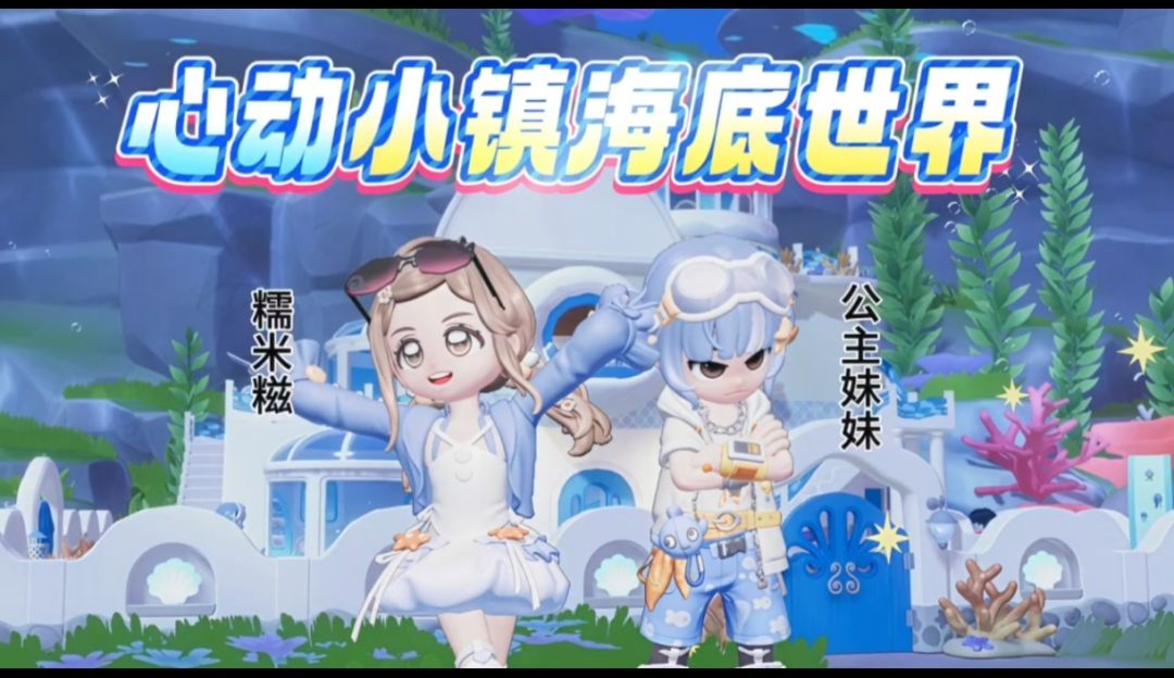 心动小镇寻鲸季攻略 2