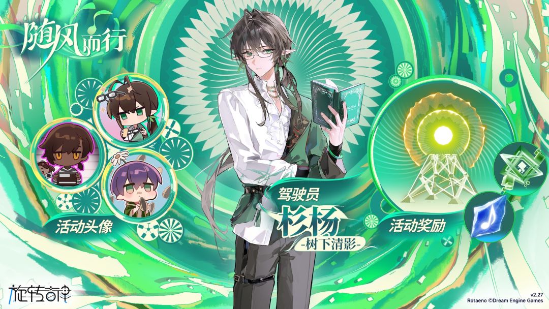 【V2.27】Rotaeno更新公告 2