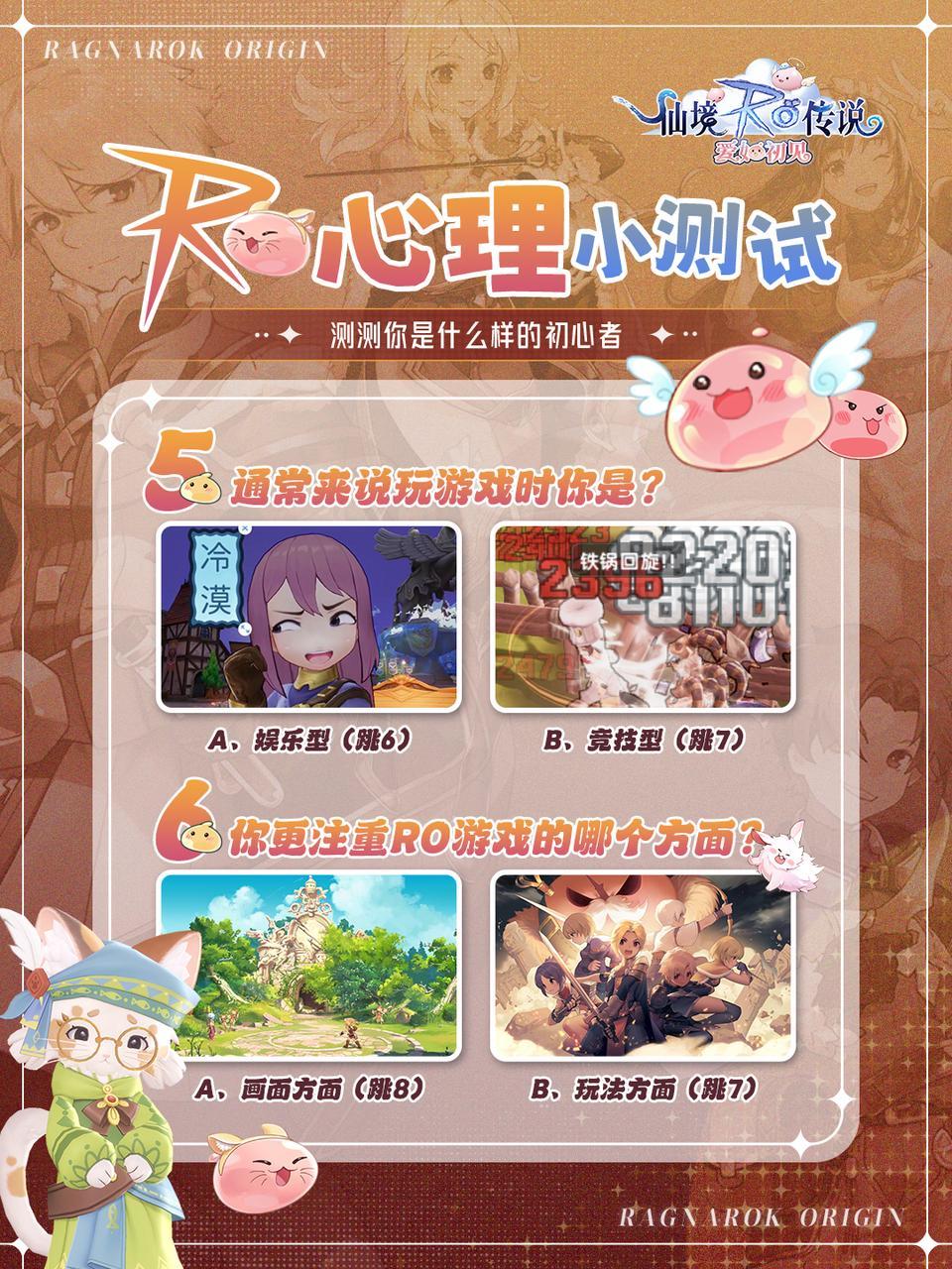 RO这个测试也太准了吧!玩RO的速进! 3