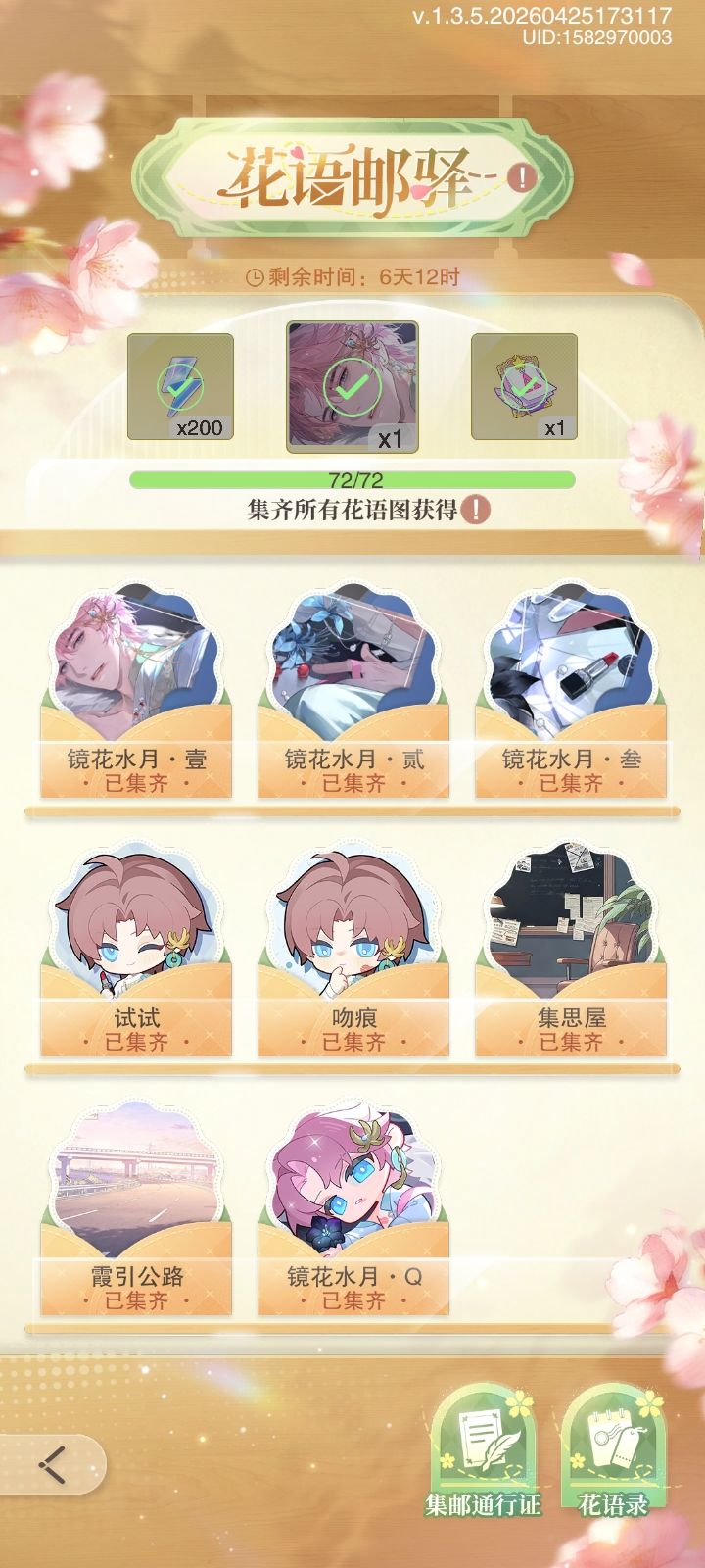 齐了也退了，留图纪念下截图