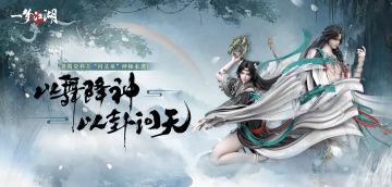 暑期资料片“问灵巫”一窥大巫倩影！夏日定制全套清凉福利来袭