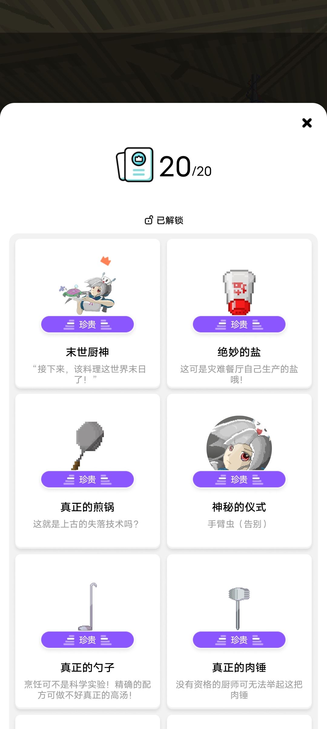 全成就,拿下 1