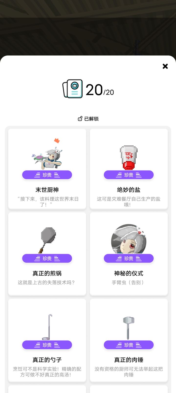 全成就，拿下截图