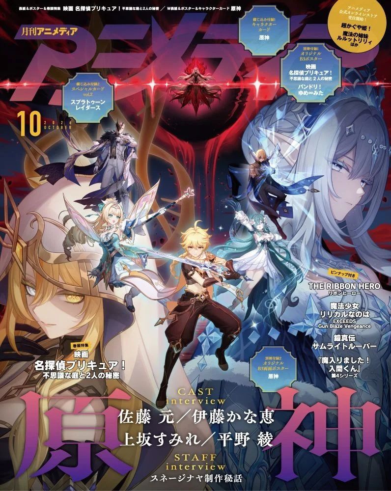 原神登上Animedia杂志封底!排面直接拉满 1
