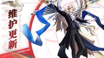 《决战！平安京》5月17日维护公告