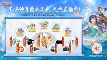 第一轮抽奖马上开始！仲夏版本前瞻直播第一弹上线~