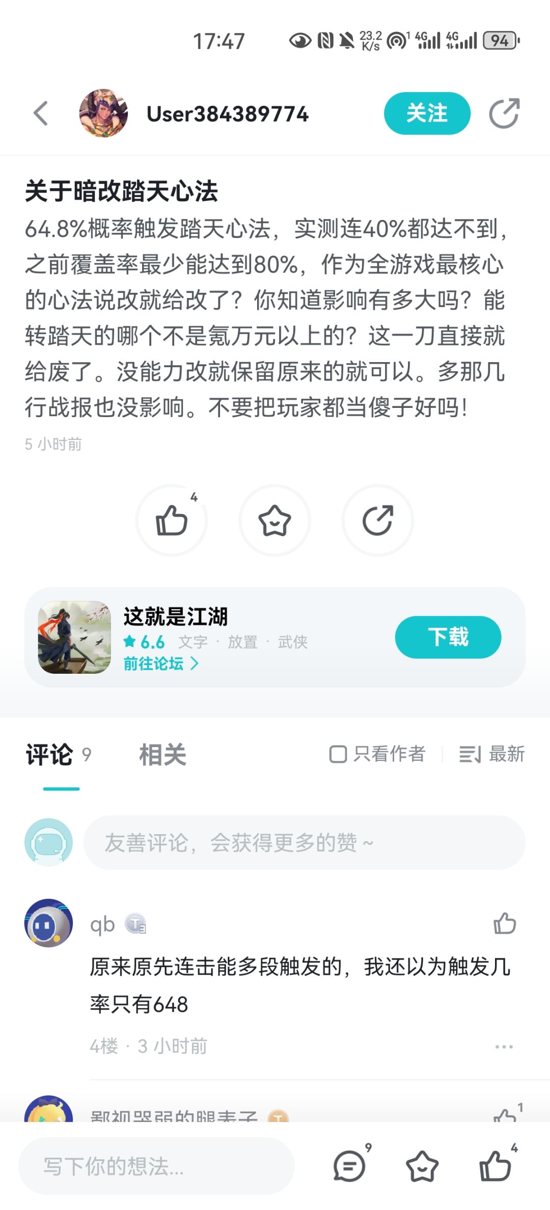关于踏天腿子的概率问题 2