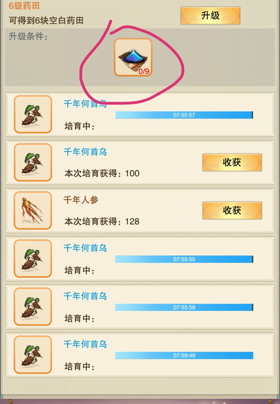 鬼佬解答一下药田有多少级? 1