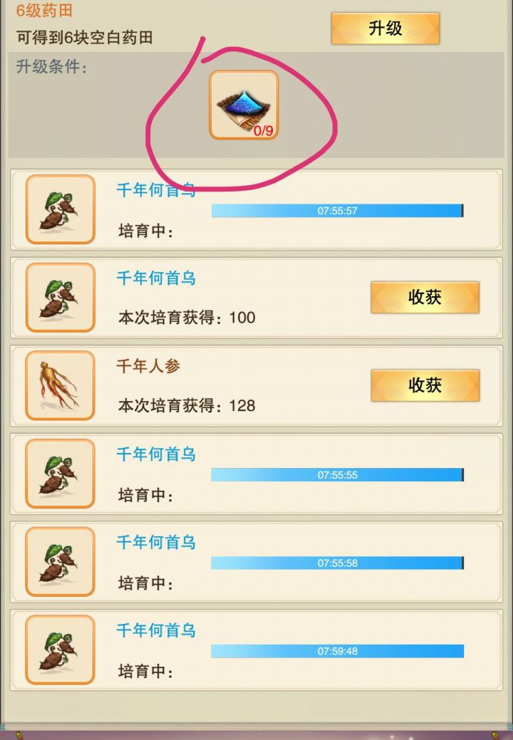 鬼佬解答一下药田有多少级?截图