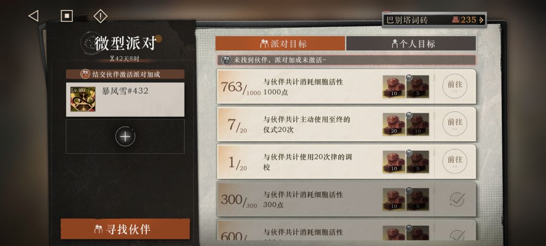 有人组队吗?任务快做完了 1