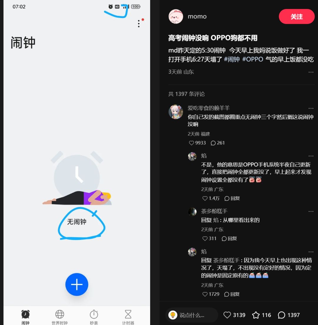 OPPO手机更新现BUG,闹钟取消惊了高考生! 1