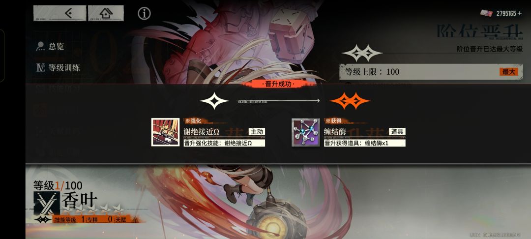 香叶 完成二谱 2
