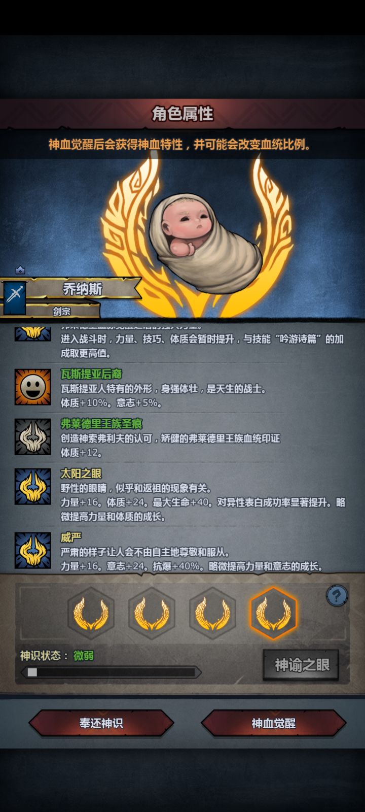 第一个神子玩翼骑截图