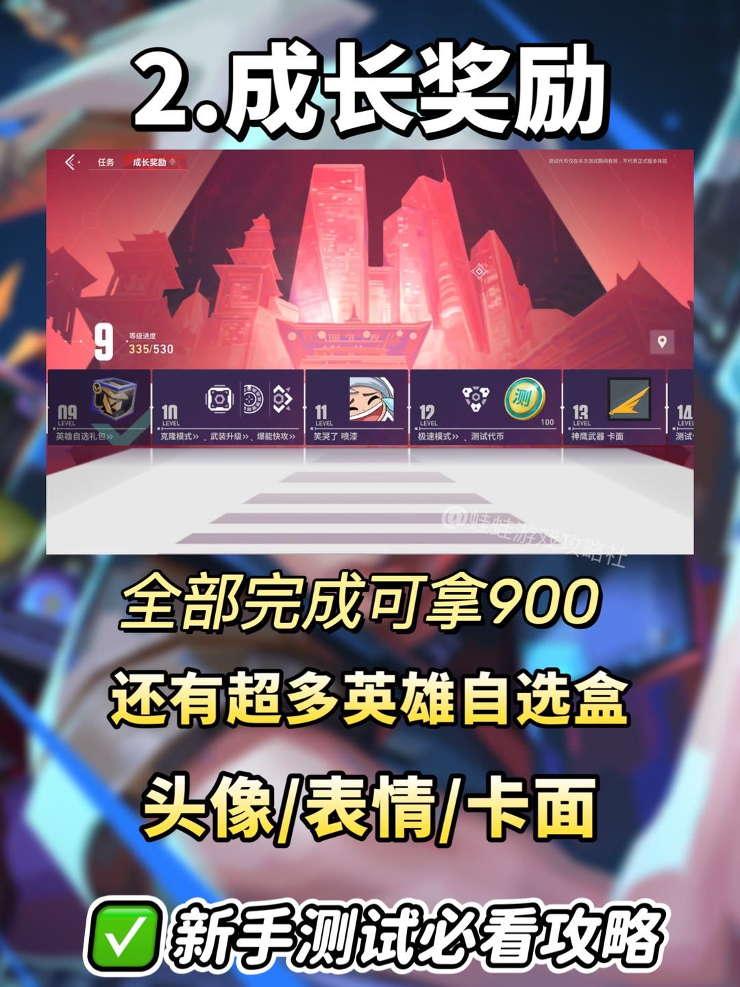 无畏契约手游新手必看测试币快速获取方法 3