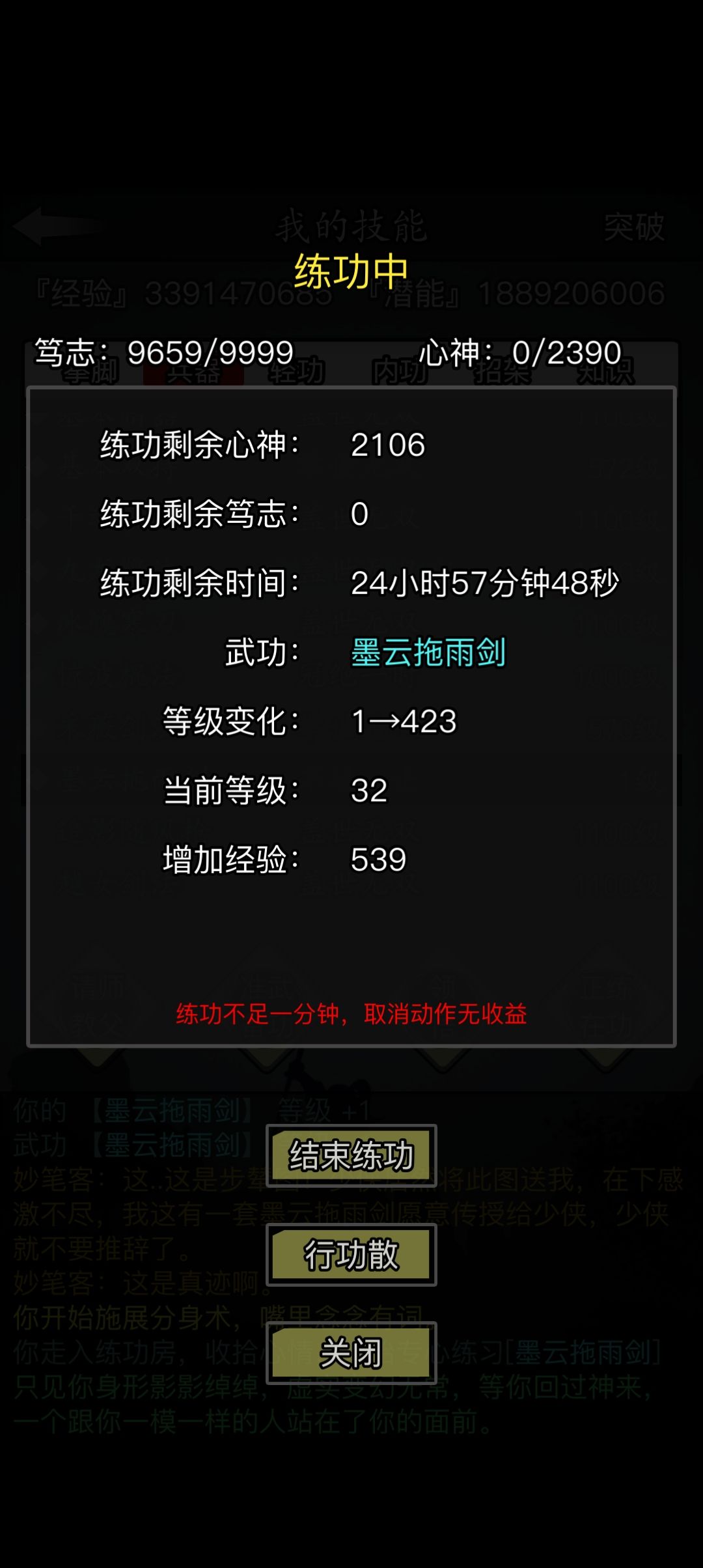 不练采薇耗时短,只能练地图武学墨云拖雨剑 3