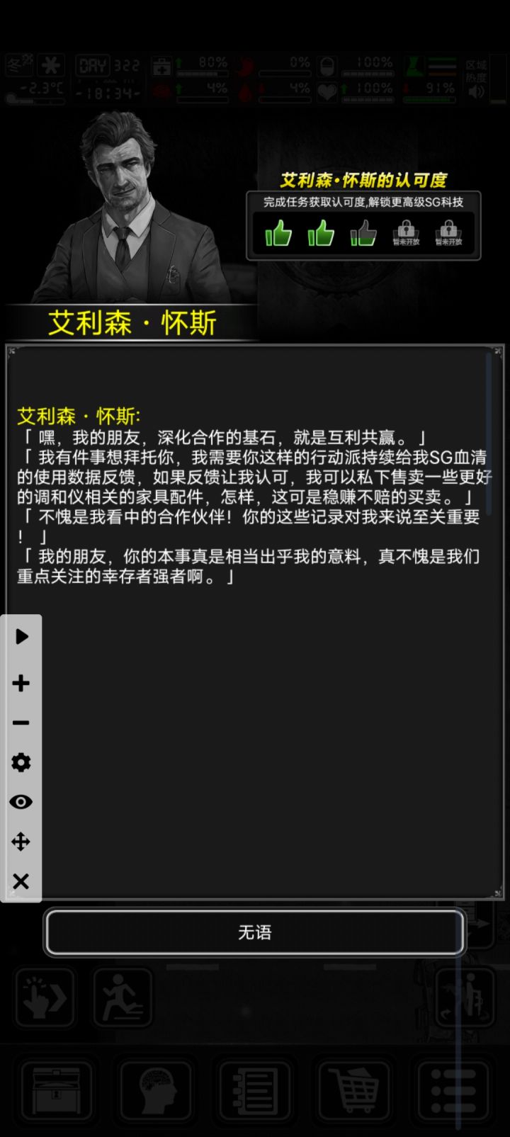 一个4阶sg直接加怀斯2.5好感啊🤓截图