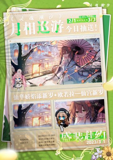 【盛装赴约】|《灵魂潮汐》月相巡游·3月1日抽送时装来啦！