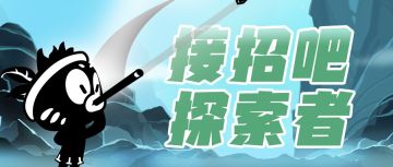 热知识问答！进来了解一下？