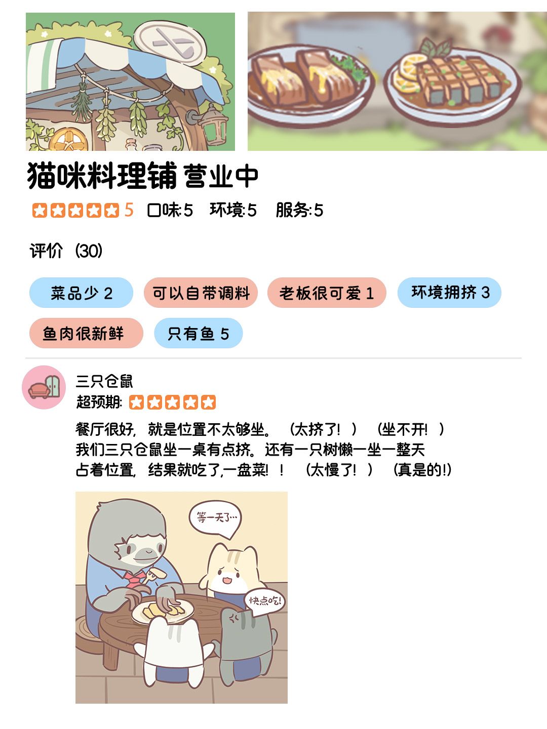 内含礼包码 | 猫村探店!只有鱼的满分新店 2