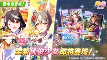 新的养成优俊少女即将登场！