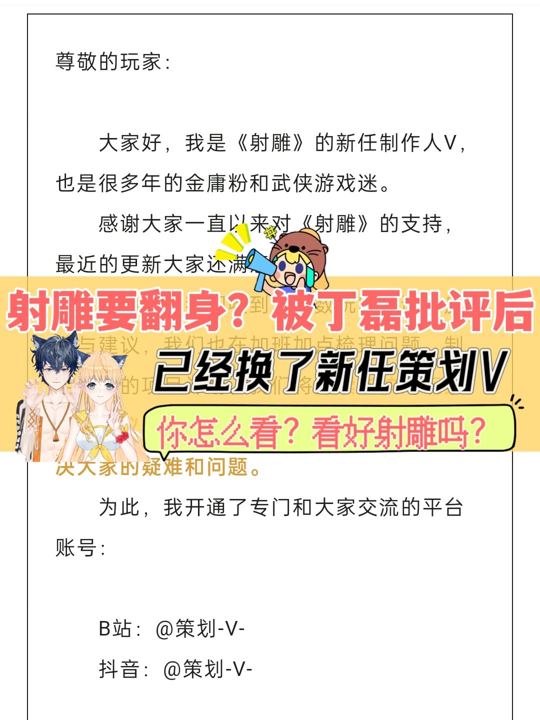 射雕要翻身❓被丁磊批评后已换了新任策划V 1