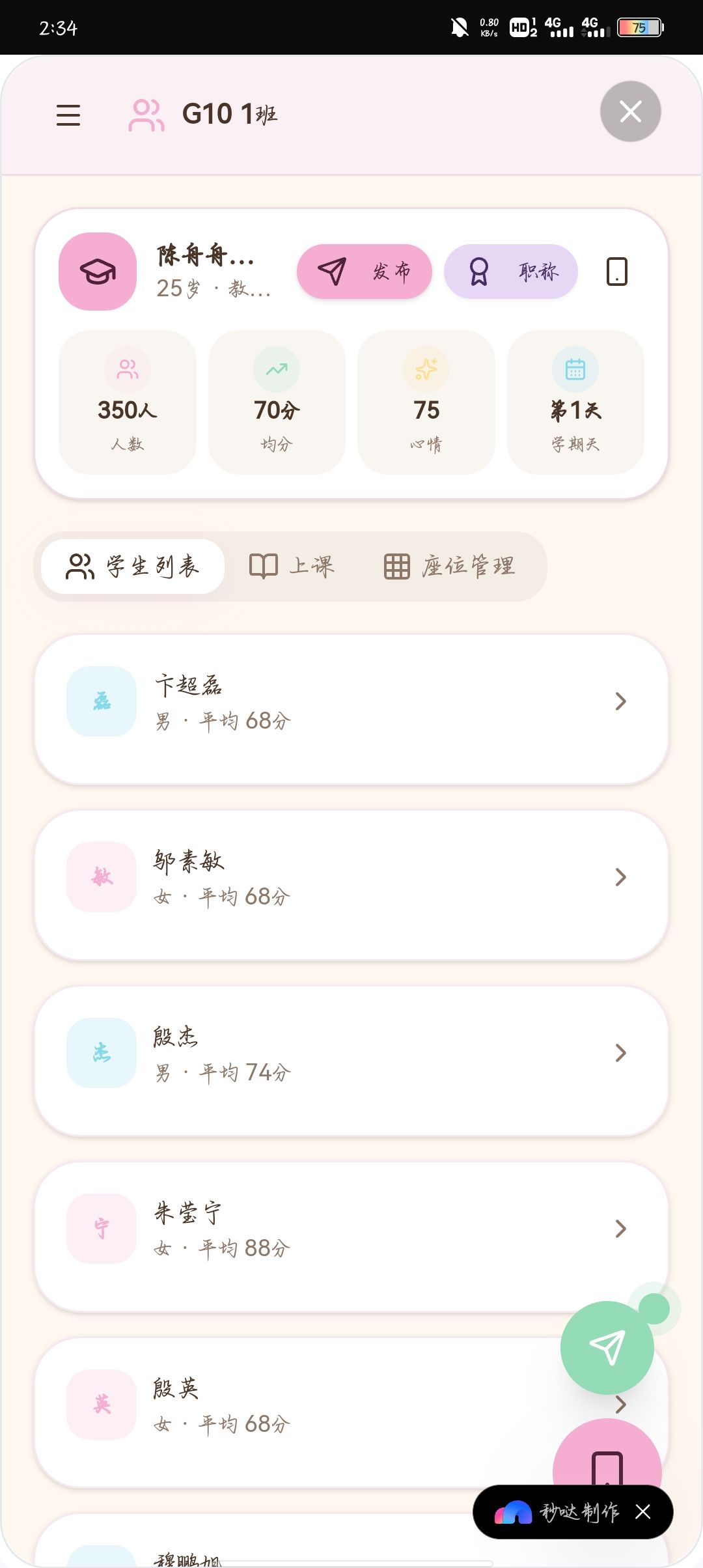 关于我当班主任这件事情 7