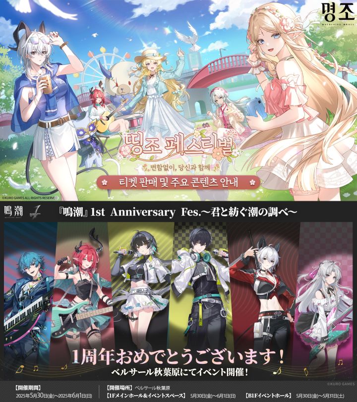 《鸣潮》海外日韩展会!!截图
