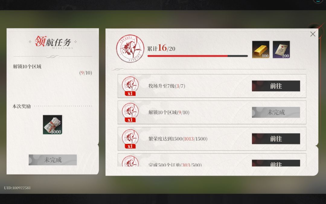 庄园升级和领航任务冲突了咋办,一直卡在这 1